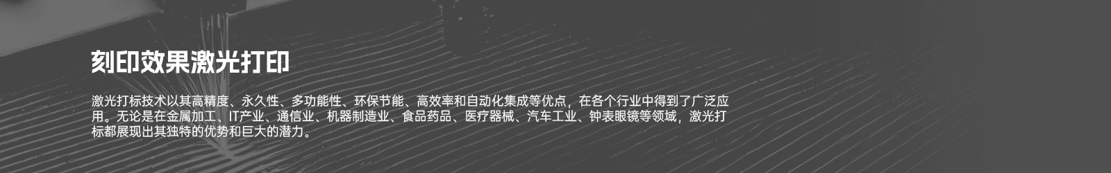 刻印效果介绍